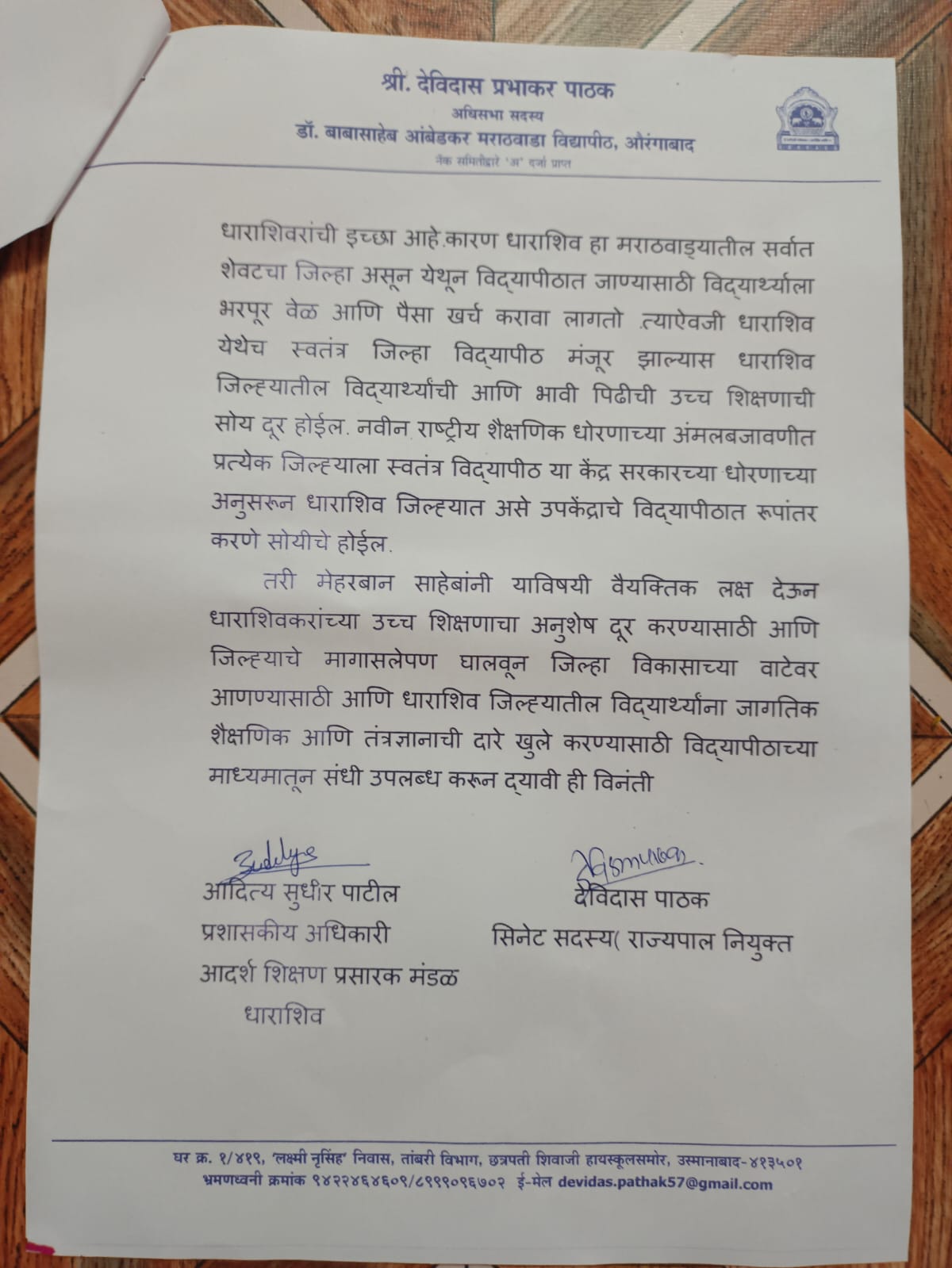 धाराशिव येथील डॉक्टर बाबासाहेब आंबेडकर मराठवाडा विद्यापीठ उपकेंद्राचे विद्यापीठात रूपांतर करा