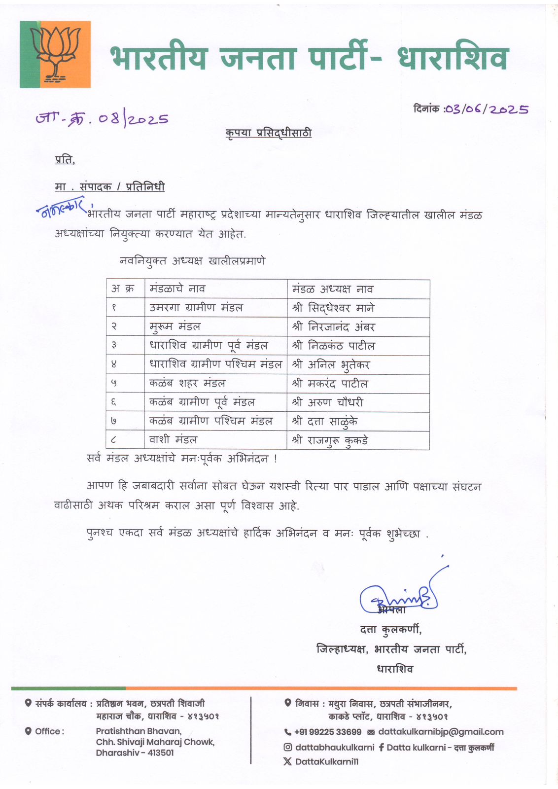 धाराशिव भाजपमध्ये दोन विस्तारकांना आणि तळागाळातील कार्यकर्त्यांना संधी; नव्या मंडलाध्यक्षांची यादी जाहीर